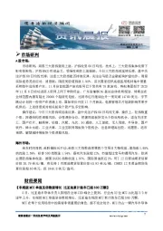 A股资讯晨报