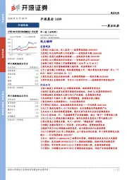 开源晨会