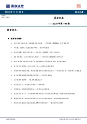 晨会纪要2020年第196期