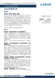 晨会纪要