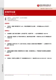 浙商早知道