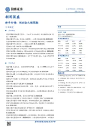 朝闻国盛-跨年行情：级别会大超预期