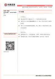 【晨会聚焦】中美宽松模式比较研究；个股深度：上海机场、兴发集团