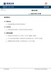 晨会纪要2020年第197期