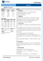 晨会纪要