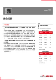 晨会纪要