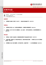 浙商早知道