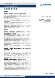 晨会纪要