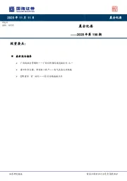 晨会纪要2020年第198期