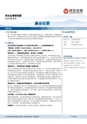 晨会纪要