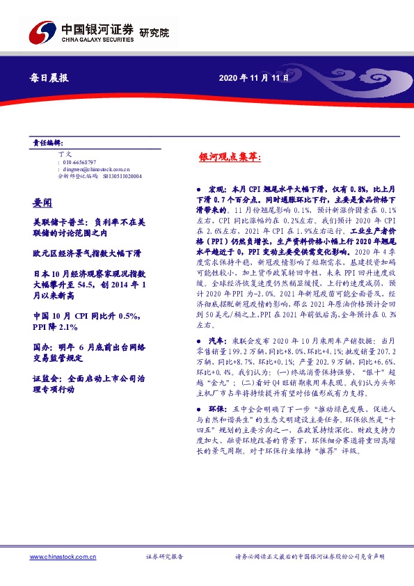 每日晨报