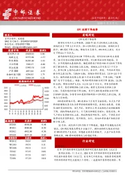晨会纪要