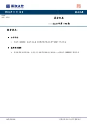 晨会纪要2020年第199期