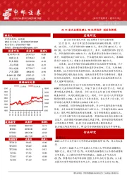 晨会纪要