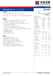 晨会纪要