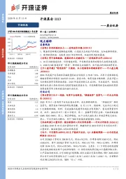 开源晨会