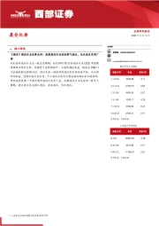 晨会纪要
