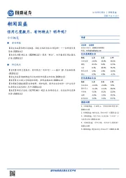 朝闻国盛：信用已宽数月，有何特点？明年呢？