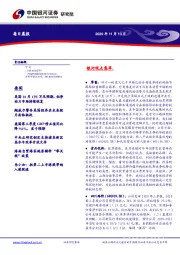 每日晨报
