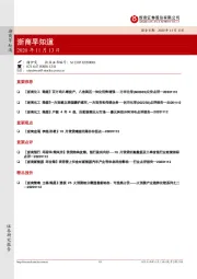浙商早知道