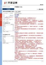 开源晨会