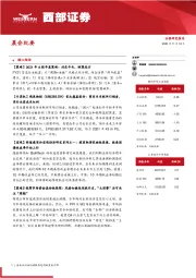 晨会纪要