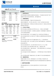 晨会纪要