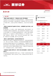 晨会纪要