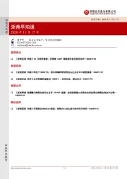 浙商早知道