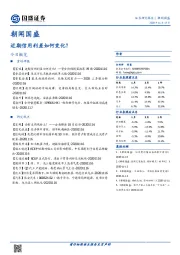 朝闻国盛：近期信用利差如何变化？