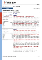开源晨会