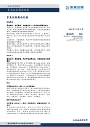 晨会纪要