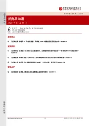 浙商早知道