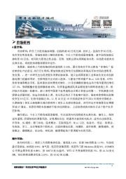 A股资讯晨报