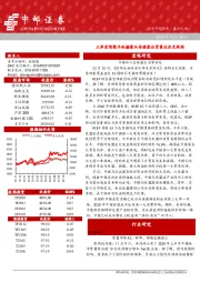晨会纪要
