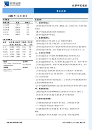 晨会纪要
