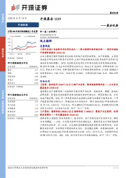 开源晨会