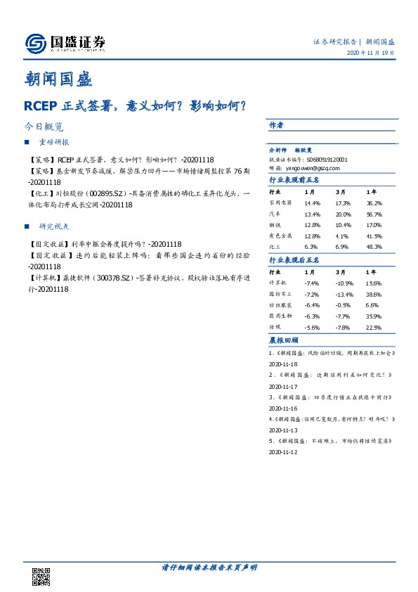 朝闻国盛：RCEP正式签署，意义如何？影响如何？