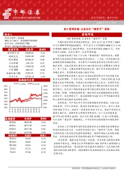 晨会纪要