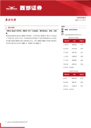 晨会纪要