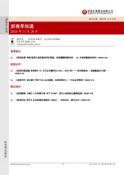 浙商早知道