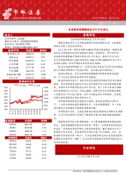 晨会纪要
