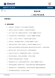 晨会纪要2020年第205期