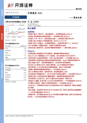 开源晨会