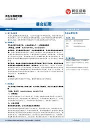 晨会纪要