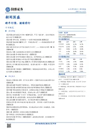 朝闻国盛：跨年行情，继续前行
