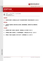 浙商早知道
