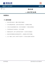 晨会纪要2020年第206期