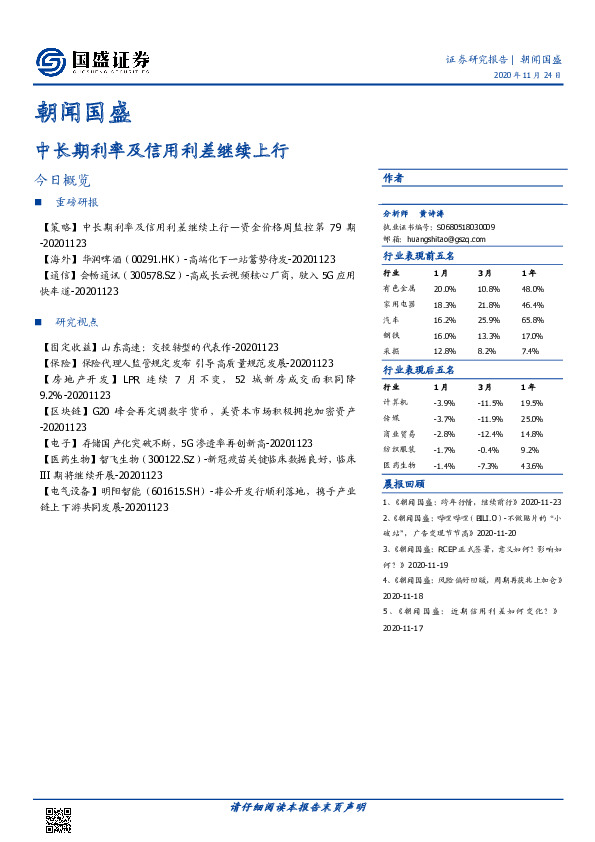 朝闻国盛：中长期利率及信用利差继续上行