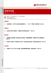 浙商早知道